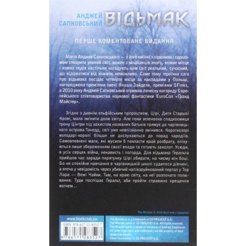 Книга Відьмак. Час погорди. Книга 4 - Анджей Сапковський КСД (9786171519145)