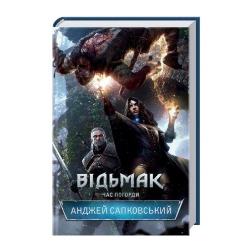 Книга Відьмак. Час погорди. Книга 4 - Анджей Сапковський КСД (9786171519145)