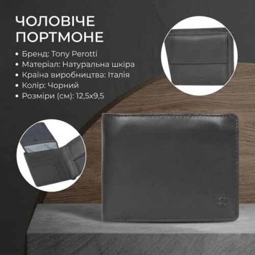 Портмоне Tony Perotti Cortina 5057 Чорне (90118)