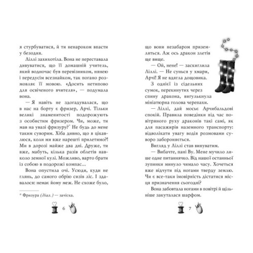 Книга Чарівне взуття від Ліллі. Дракон-танцівник. Книга 4 - Уш Лун Видавництво РМ (9786178248987)
