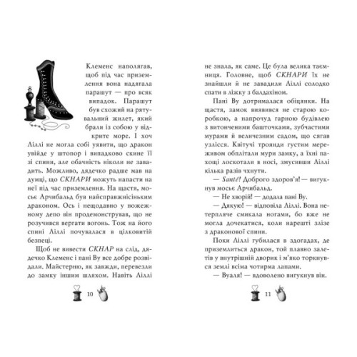 Книга Чарівне взуття від Ліллі. Дракон-танцівник. Книга 4 - Уш Лун Видавництво РМ (9786178248987)