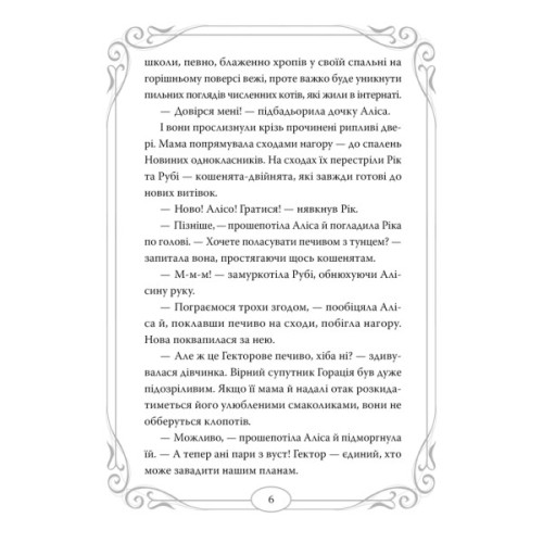 Книга Опівнічні Коти. Книга 3. Король Володарів Пір'їн - Барбара Лабан Видавництво РМ (9786178426217)