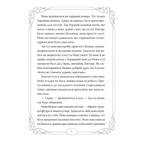 Книга Опівнічні Коти. Книга 3. Король Володарів Пір'їн - Барбара Лабан Видавництво РМ (9786178426217)