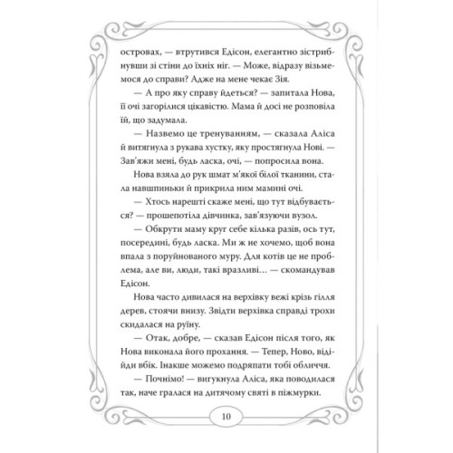 Книга Опівнічні Коти. Книга 3. Король Володарів Пір'їн - Барбара Лабан Видавництво РМ (9786178426217)