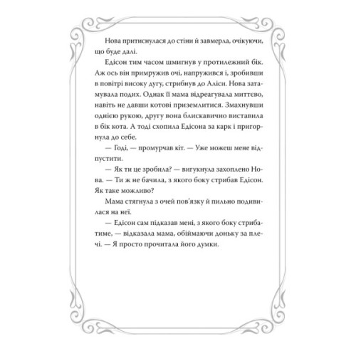 Книга Опівнічні Коти. Книга 3. Король Володарів Пір'їн - Барбара Лабан Видавництво РМ (9786178426217)