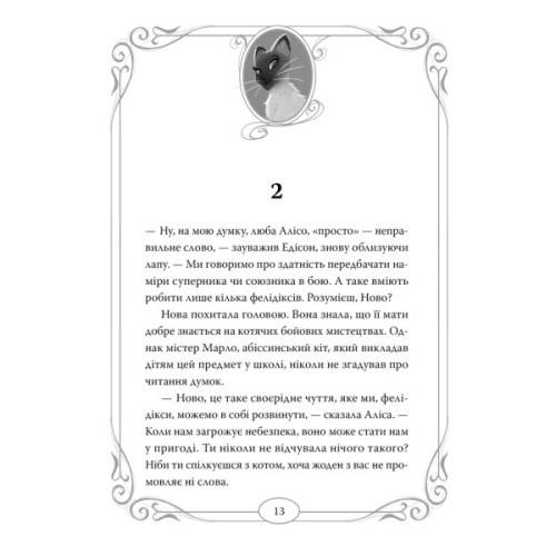 Книга Опівнічні Коти. Книга 3. Король Володарів Пір'їн - Барбара Лабан Видавництво РМ (9786178426217)