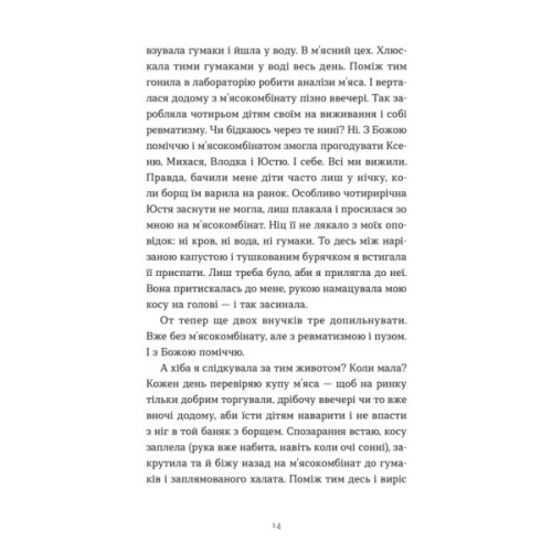 Книга Ходи до бабці, обійму - Ірина Ковбаса Видавництво Старого Лева (9789664484111)
