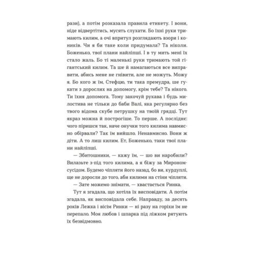 Книга Ходи до бабці, обійму - Ірина Ковбаса Видавництво Старого Лева (9789664484111)
