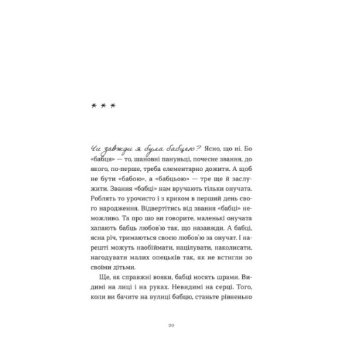 Книга Ходи до бабці, обійму - Ірина Ковбаса Видавництво Старого Лева (9789664484111)