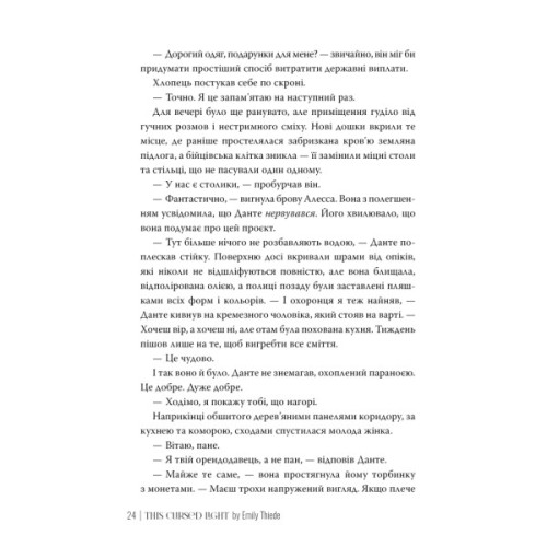 Книга Це прокляте світло - Емілі Сід Видавництво РМ (9786178426958)