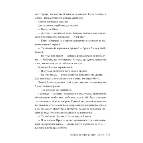 Книга Це прокляте світло - Емілі Сід Видавництво РМ (9786178426958)