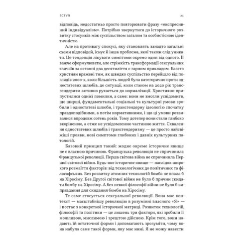 Книга Еволюція сучасної ідентичності - Карл Трумен Наш Формат (9786178441807)