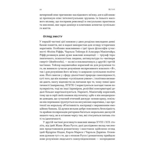 Книга Еволюція сучасної ідентичності - Карл Трумен Наш Формат (9786178441807)