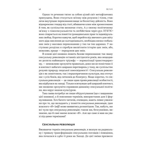 Книга Еволюція сучасної ідентичності - Карл Трумен Наш Формат (9786178441807)