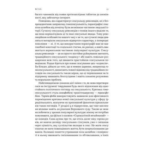 Книга Еволюція сучасної ідентичності - Карл Трумен Наш Формат (9786178441807)
