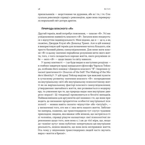Книга Еволюція сучасної ідентичності - Карл Трумен Наш Формат (9786178441807)