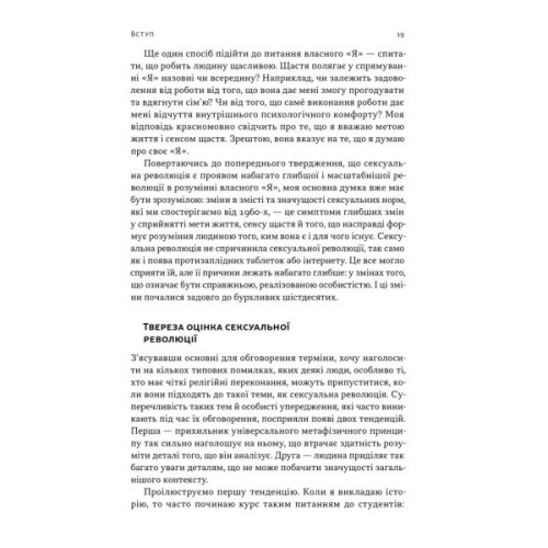 Книга Еволюція сучасної ідентичності - Карл Трумен Наш Формат (9786178441807)