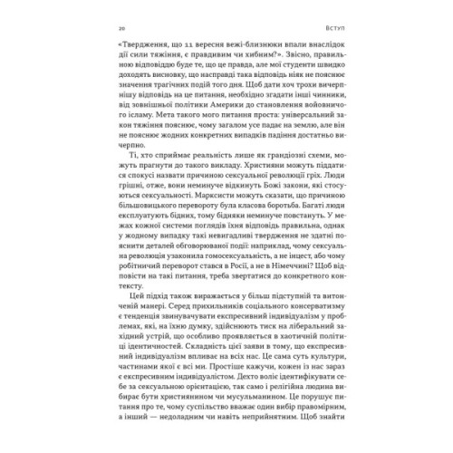 Книга Еволюція сучасної ідентичності - Карл Трумен Наш Формат (9786178441807)