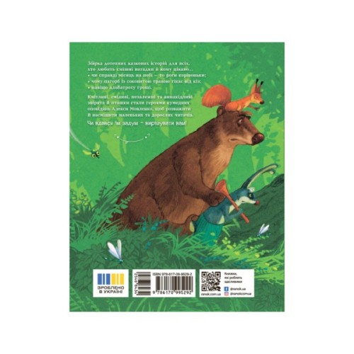 Книга Коза Валькірія та пагорб із чубчиком - Алекса Мовленко Ранок (9786170995292)