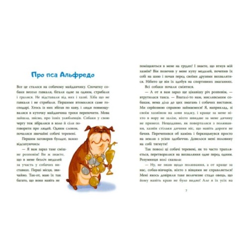 Книга Коза Валькірія та пагорб із чубчиком - Алекса Мовленко Ранок (9786170995292)