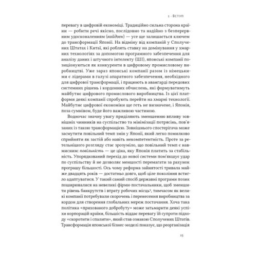 Книга Японська економіка 2.0 - Ульріке Шейде Наш Формат (9786178650001)