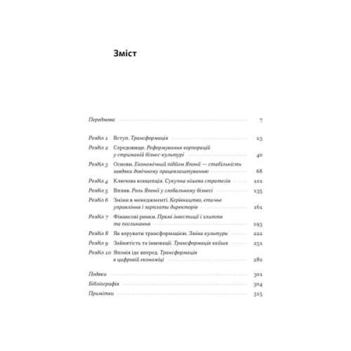 Книга Японська економіка 2.0 - Ульріке Шейде Наш Формат (9786178650001)