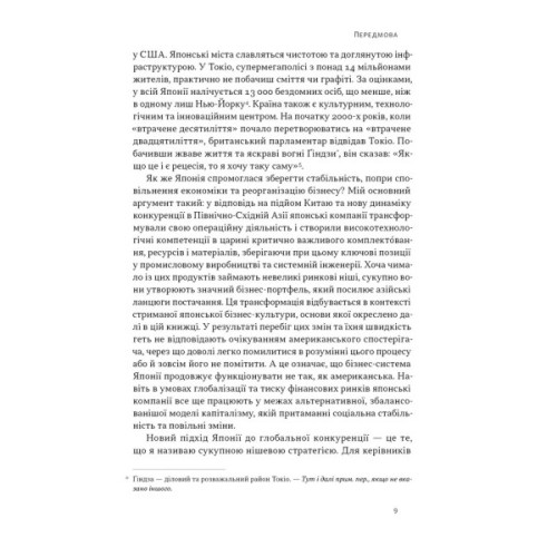 Книга Японська економіка 2.0 - Ульріке Шейде Наш Формат (9786178650001)