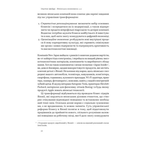 Книга Японська економіка 2.0 - Ульріке Шейде Наш Формат (9786178650001)