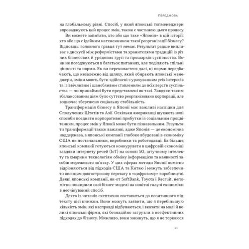 Книга Японська економіка 2.0 - Ульріке Шейде Наш Формат (9786178650001)