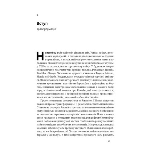Книга Японська економіка 2.0 - Ульріке Шейде Наш Формат (9786178650001)