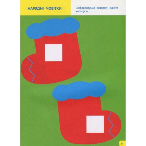 Книга Творчий збірник. Вчимося зафарбовувати. 2 - 3 роки - Н. Коваль Активний розвиток талантів (9786170968371)