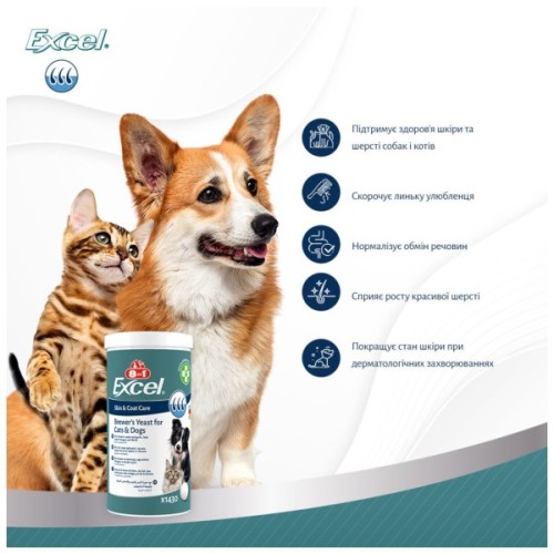 Вітаміни для собак 8in1 Excel Brewers Yeast для пивні дріжджі з часником для шкіри та шерсті 260 шт (4048422183815)