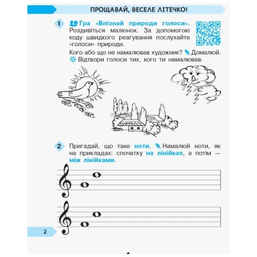 Робочий зошит НУШ ДИДАКТА Мистецтво. 2 клас до підручника Людмили Масол, Олени Гайдамаки, Оксани Колотило Ранок (9786170956996)