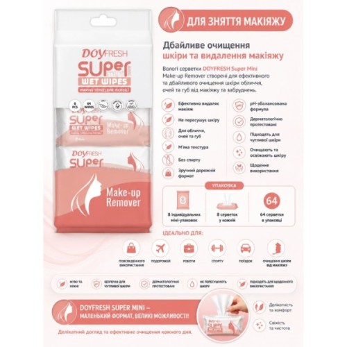 Вологі серветки Doy Fresh Sensitive Super Mini Make-up Remover Wet Wipes Для зняття макіяжу 8 х 8 шт. (8684877997209)