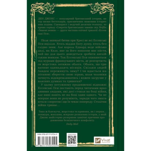 Книга Зимові вовки (Ессекські пси #2) - Ден Джонс Vivat (9786171707245)