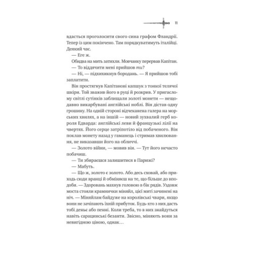 Книга Зимові вовки (Ессекські пси #2) - Ден Джонс Vivat (9786171707245)