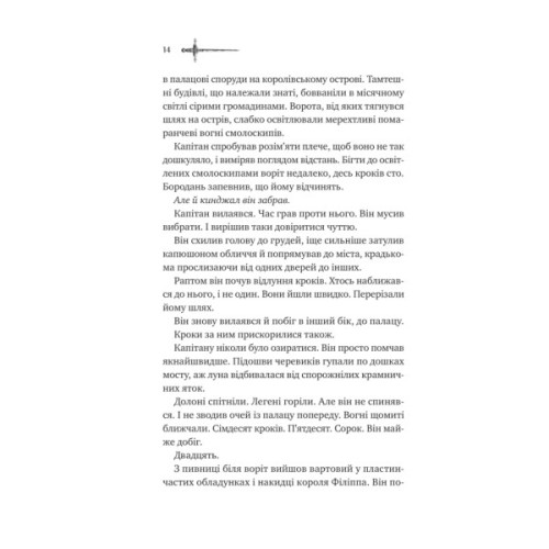 Книга Зимові вовки (Ессекські пси #2) - Ден Джонс Vivat (9786171707245)