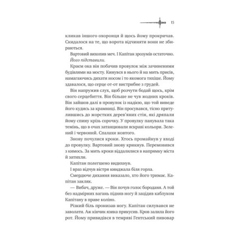 Книга Зимові вовки (Ессекські пси #2) - Ден Джонс Vivat (9786171707245)