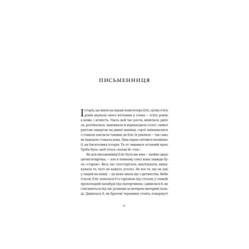 Книга Десять життів і одна книжка - Еріка Бауермайстер Видавництво Старого Лева (9789664485378)