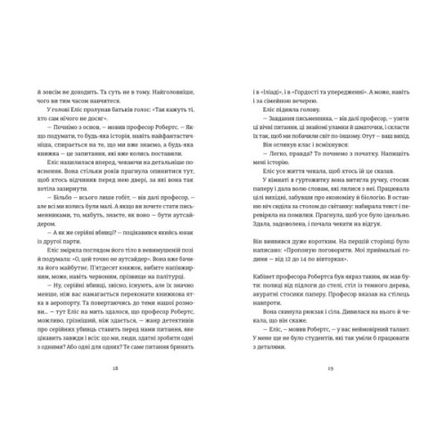 Книга Десять життів і одна книжка - Еріка Бауермайстер Видавництво Старого Лева (9789664485378)