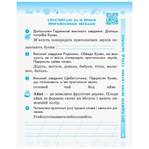 Робочий зошит НУШ Українська мова та читання. 2 клас. До підручника К. Пономарьової, О. Савченко. ч.1 + ч.2 Ранок (9786170956217)