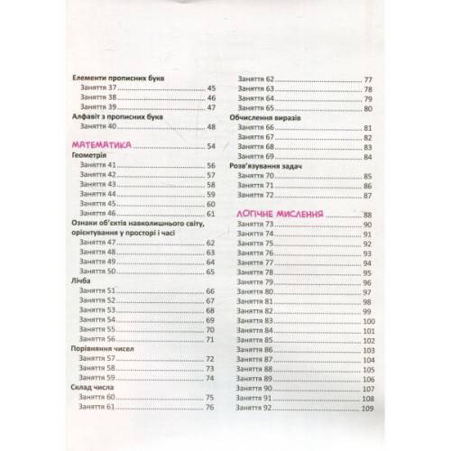 Книга Скоро до школи Експрес-курс - Ольга Ісаєнко Vivat (9789669427236)