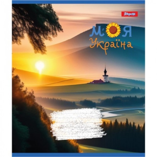 Зошит 1 вересня А5 Моя Україна 48 аркушів, лінія (766731)