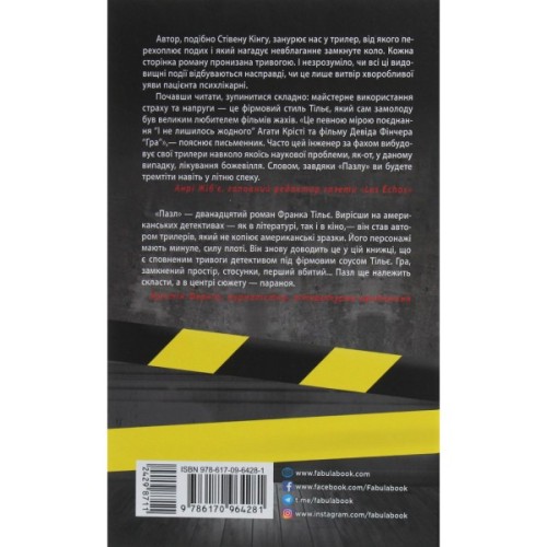Книга Пазл - Франк Тільє Фабула (9786175224571)