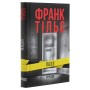 Книга Пазл - Франк Тільє Фабула (9786175224571)
