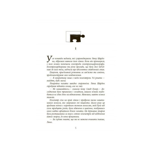 Книга Пазл - Франк Тільє Фабула (9786175224571)