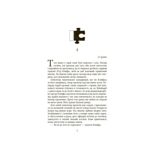Книга Пазл - Франк Тільє Фабула (9786175224571)