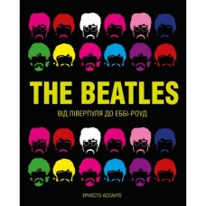 Книга The Beatles - Ернесто Ассанте Жорж (9786178023690)