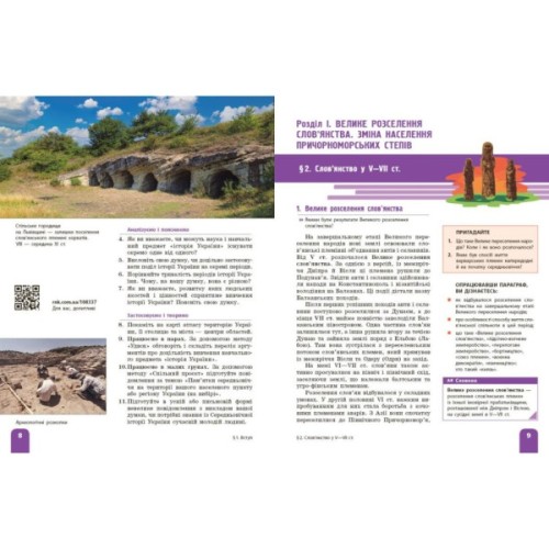 Підручник НУШ Історія України. 7 клас - А. Галімов, О.В. Гісем, О.О. Мартинюк Ранок (9786170987617)