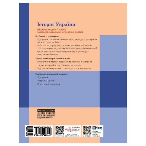 Підручник НУШ Історія України. 7 клас - А. Галімов, О.В. Гісем, О.О. Мартинюк Ранок (9786170987617)